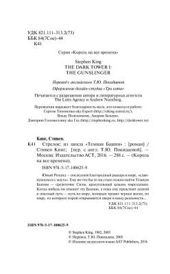 Купить Стрелок. Стивен Кинг В БУКВАЕШКА